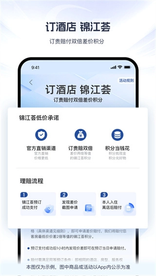 锦江荟截图0
