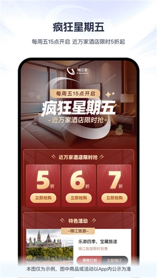 锦江荟截图2