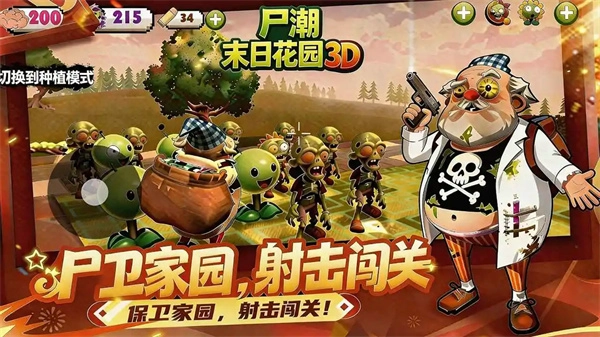 尸潮截图2