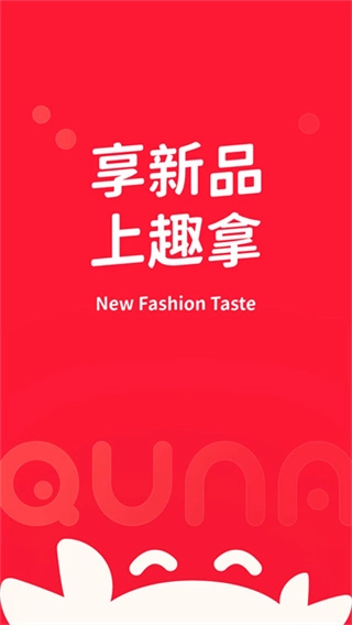 趣拿截图0
