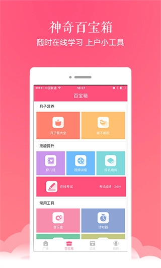 月嫂联盟截图2