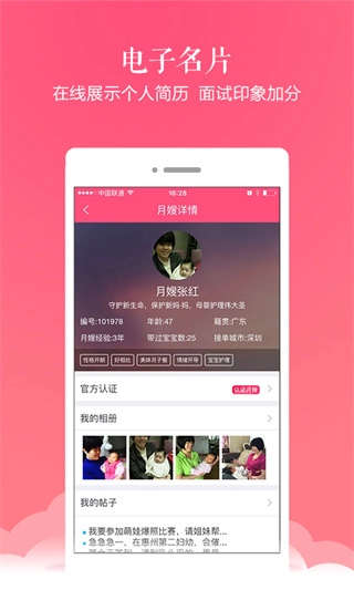 月嫂联盟截图3