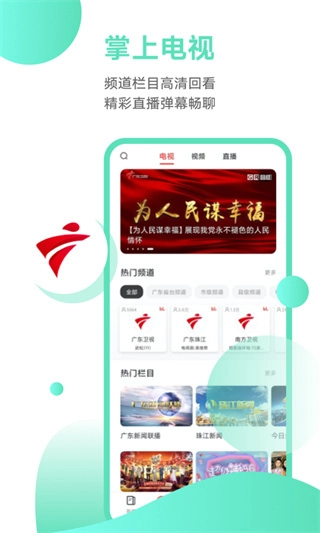 粤TV软件截图3