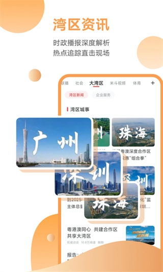 粤TV软件截图1