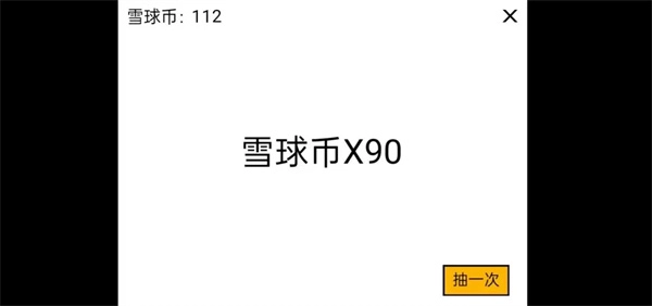 雪球大亨：点击爆富截图0