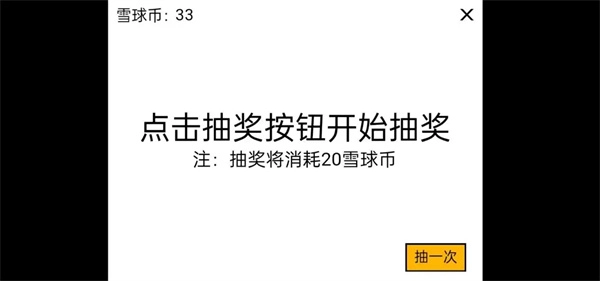 雪球大亨：点击爆富截图1