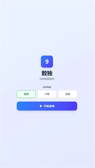 简单数独截图2