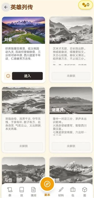汉字三国传截图0