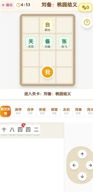 汉字三国传截图1