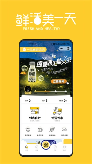 一鸣真鲜奶吧截图3