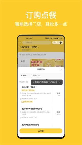 一鸣真鲜奶吧截图2