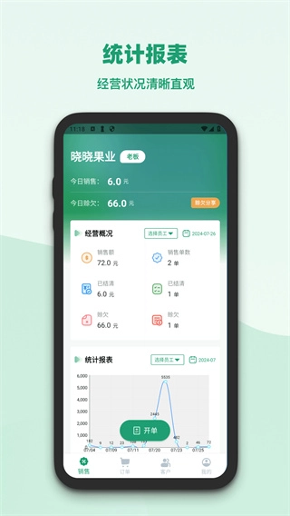 果蔬记账宝截图3