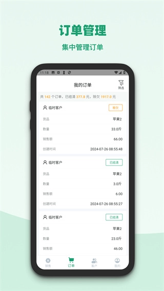 果蔬记账宝截图2