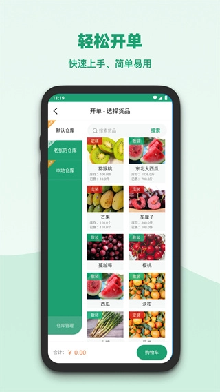 果蔬记账宝截图0