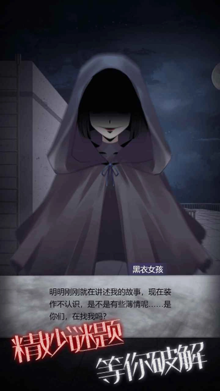 恐怖高校：嫁衣篇正版截图3
