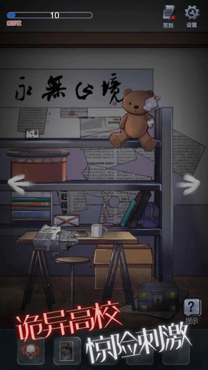恐怖高校：嫁衣篇正版截图0