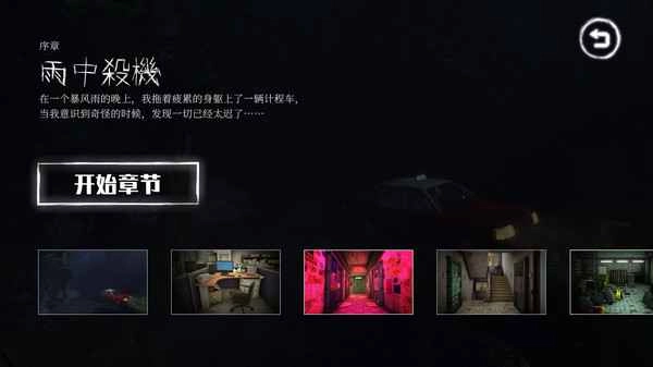 雨夜屠夫最新版截图1