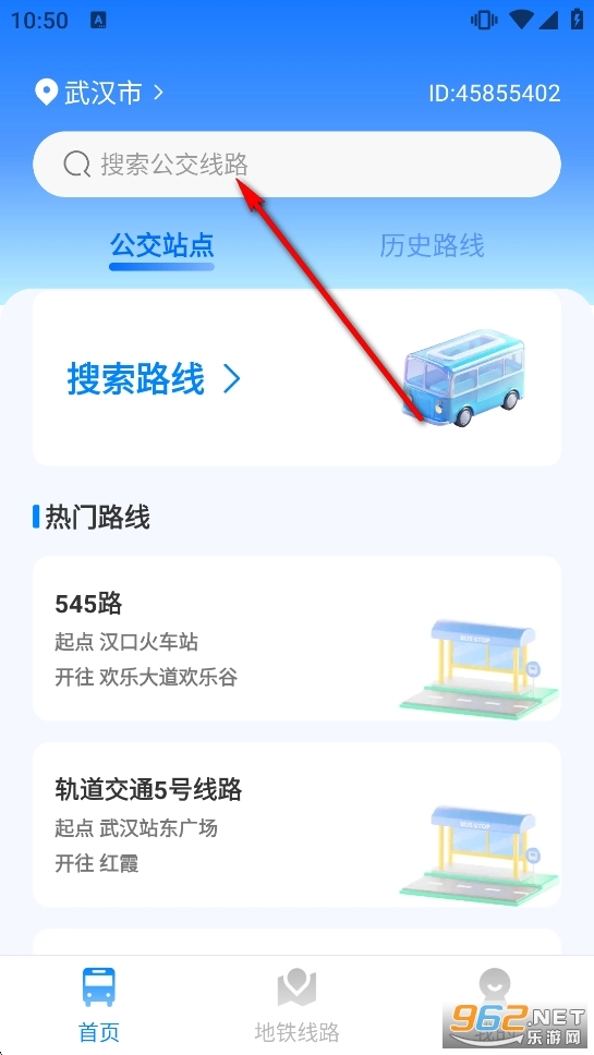 公交地铁出行查免费版下载