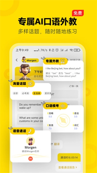 高途雅思App截图3