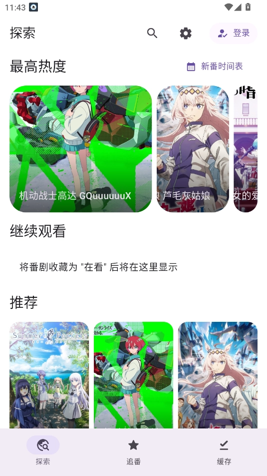 Animeko动漫正版截图3