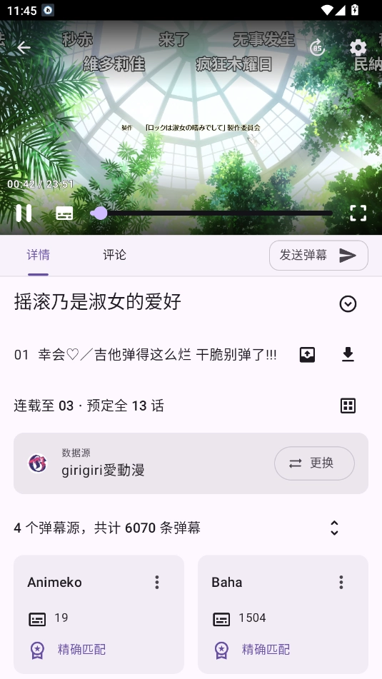 Animeko动漫正版截图2