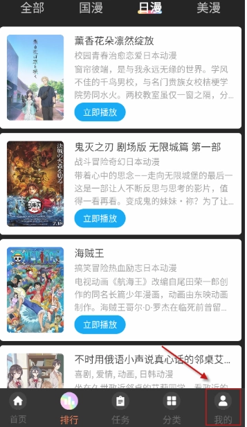 抖漫动漫最新版安装下载