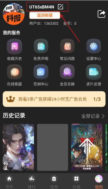 抖漫动漫最新版安装下载