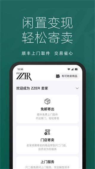 只二奢侈品交易截图0