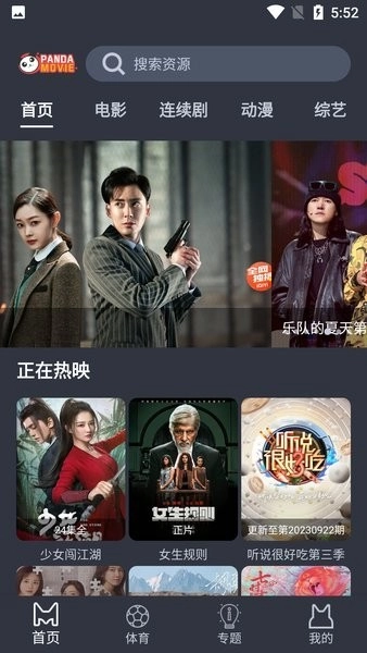 熊猫影院截图0