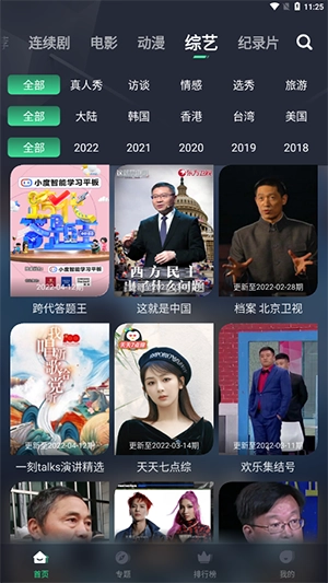 熊猫影院截图2
