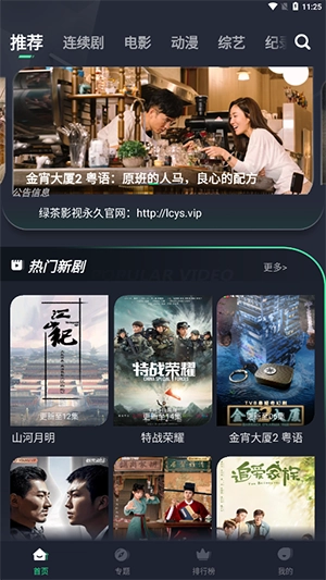 熊猫影院截图1