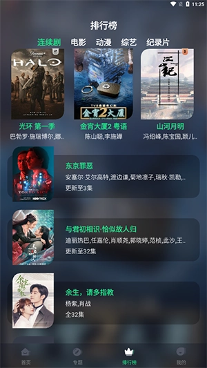 熊猫影院截图3
