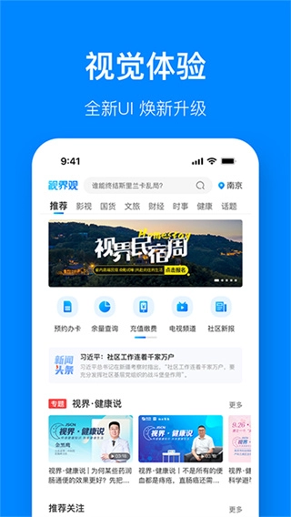 视界观截图2