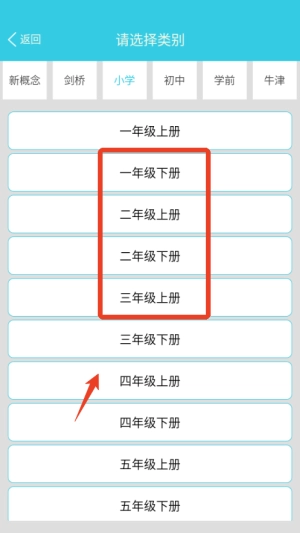 小学英语单词通手机版下载