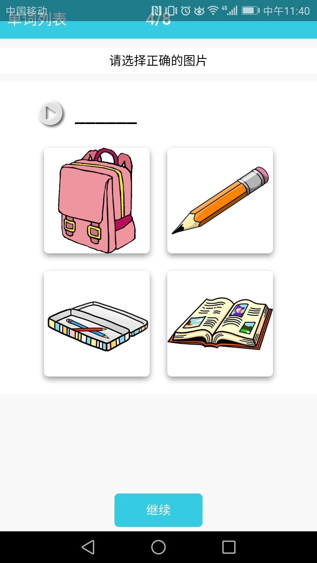 小学英语单词通截图0