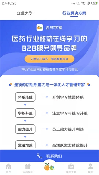 杏林学堂Pro截图0