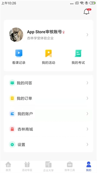 杏林学堂Pro截图3