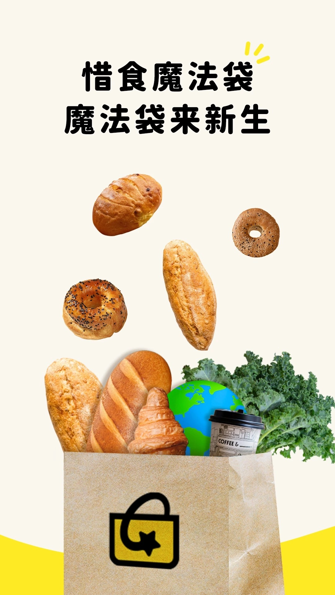 惜食魔法袋截图2