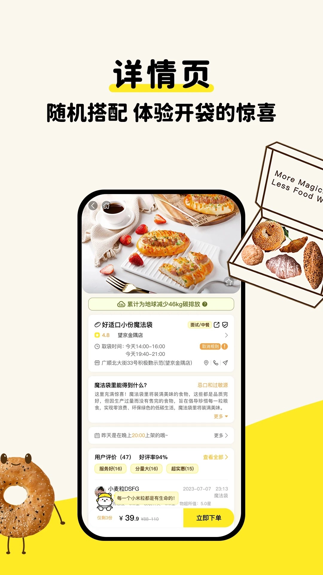 惜食魔法袋截图0