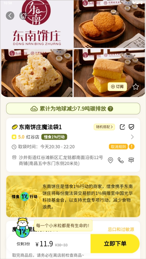 惜食魔法袋软件下载