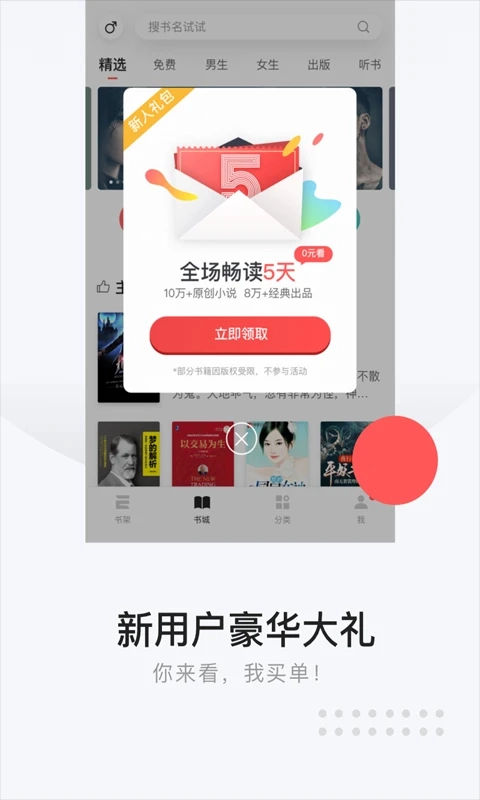 网易云阅读手机版截图2