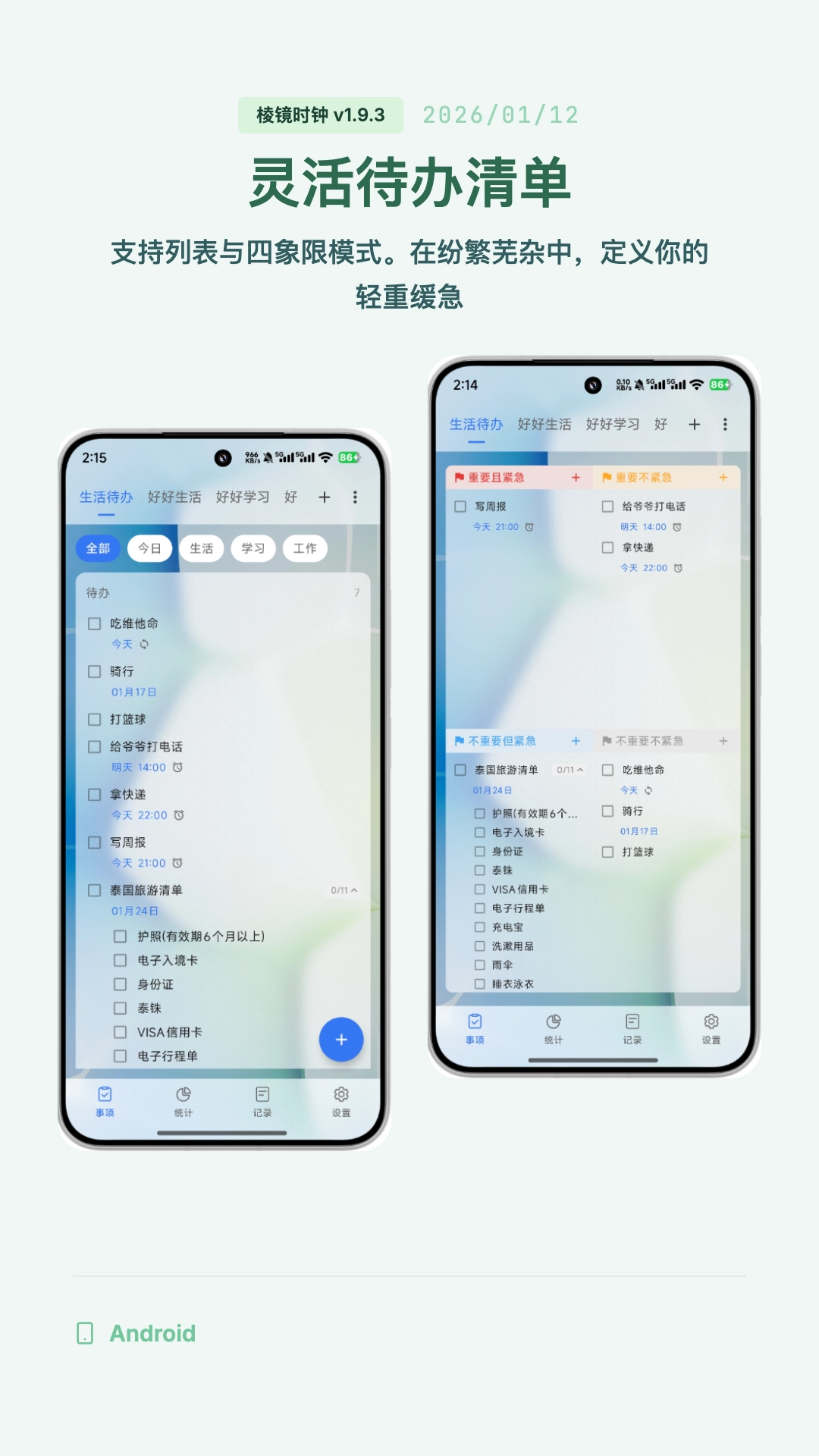 棱镜时钟截图2