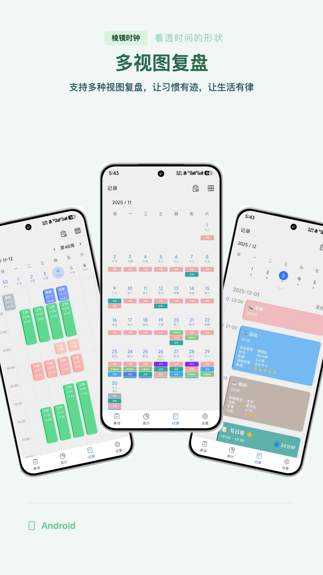 棱镜时钟截图3