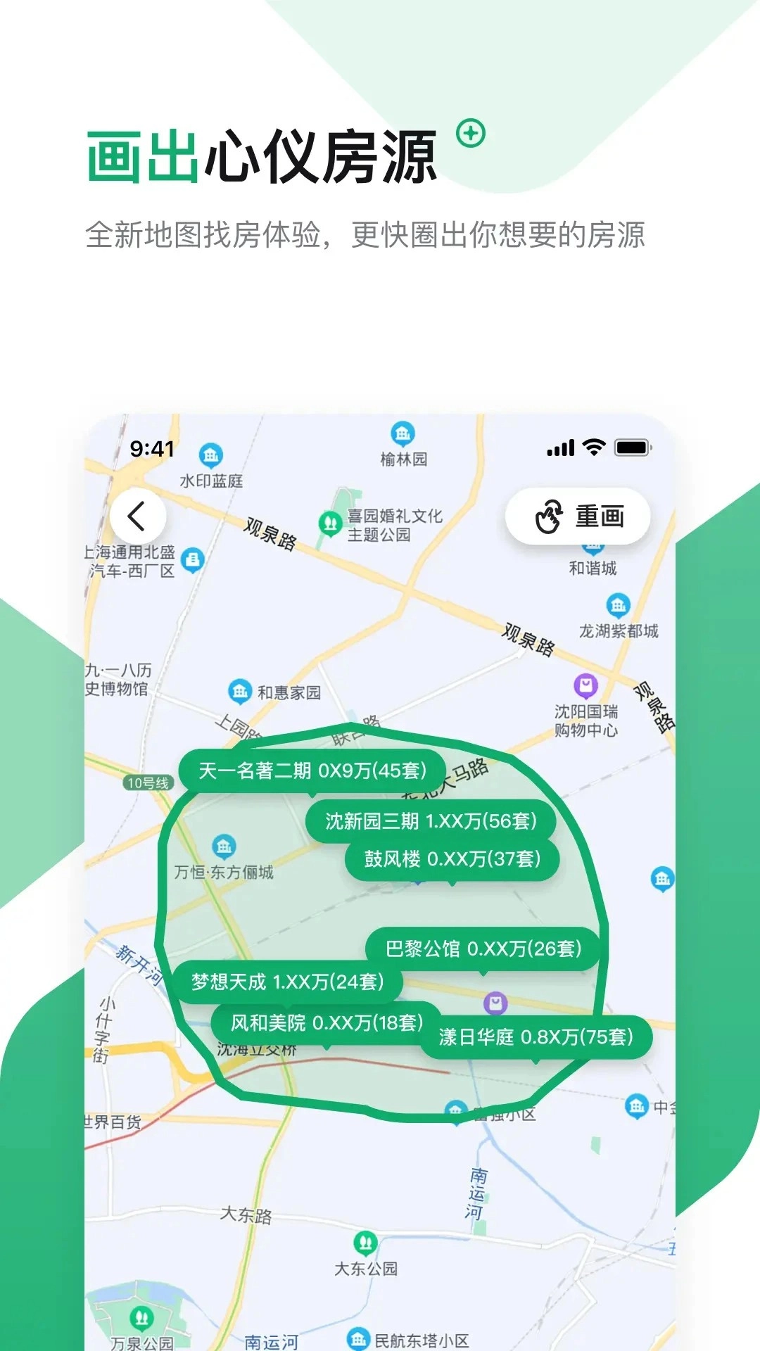 芒果找房截图1