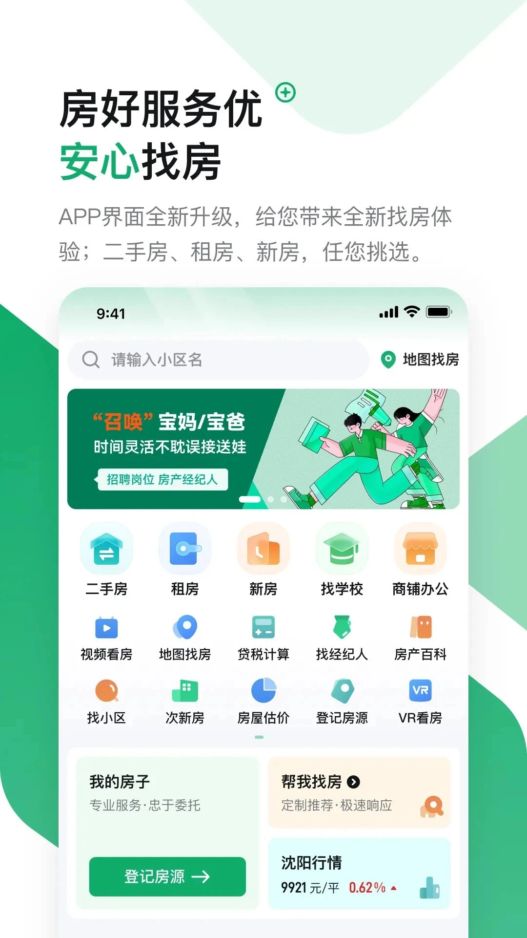 芒果找房截图2