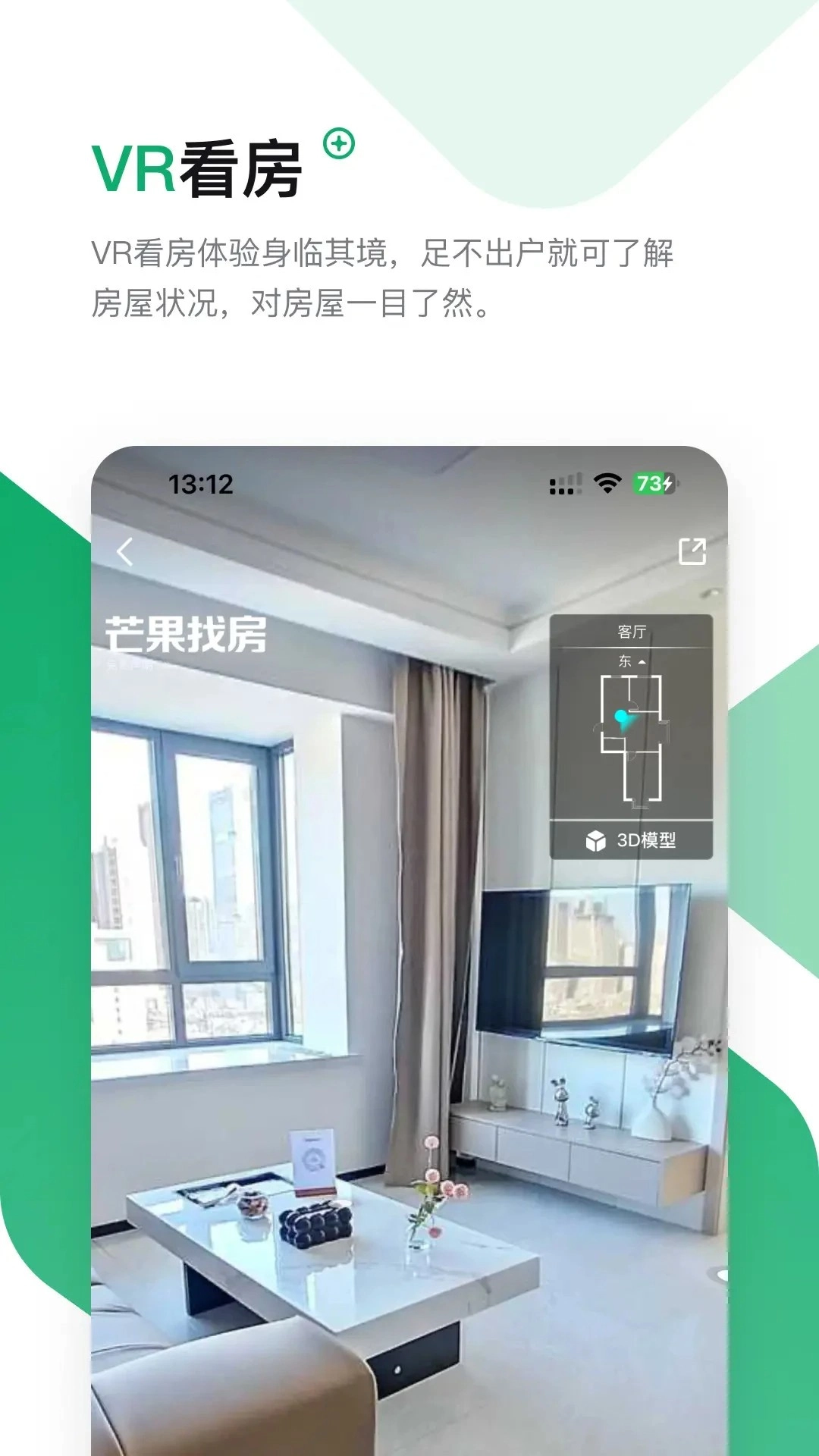 芒果找房截图0