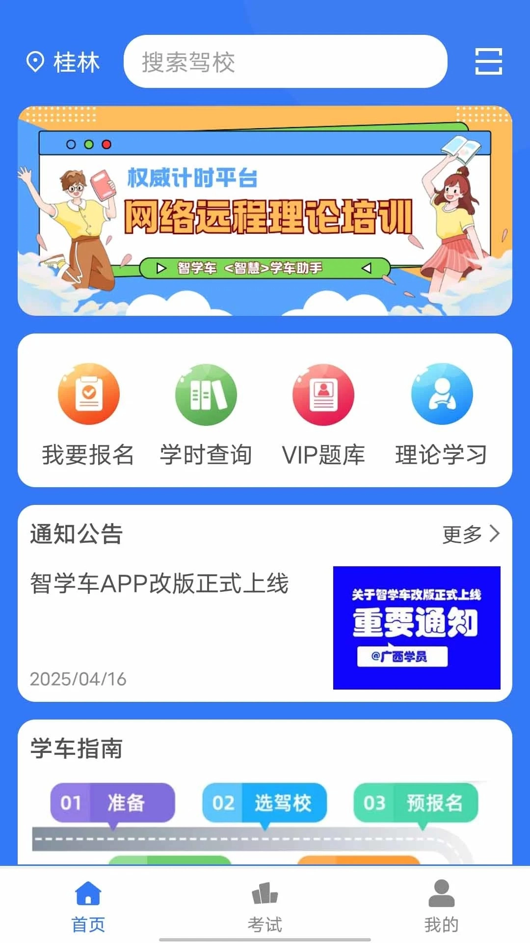 智学车截图1