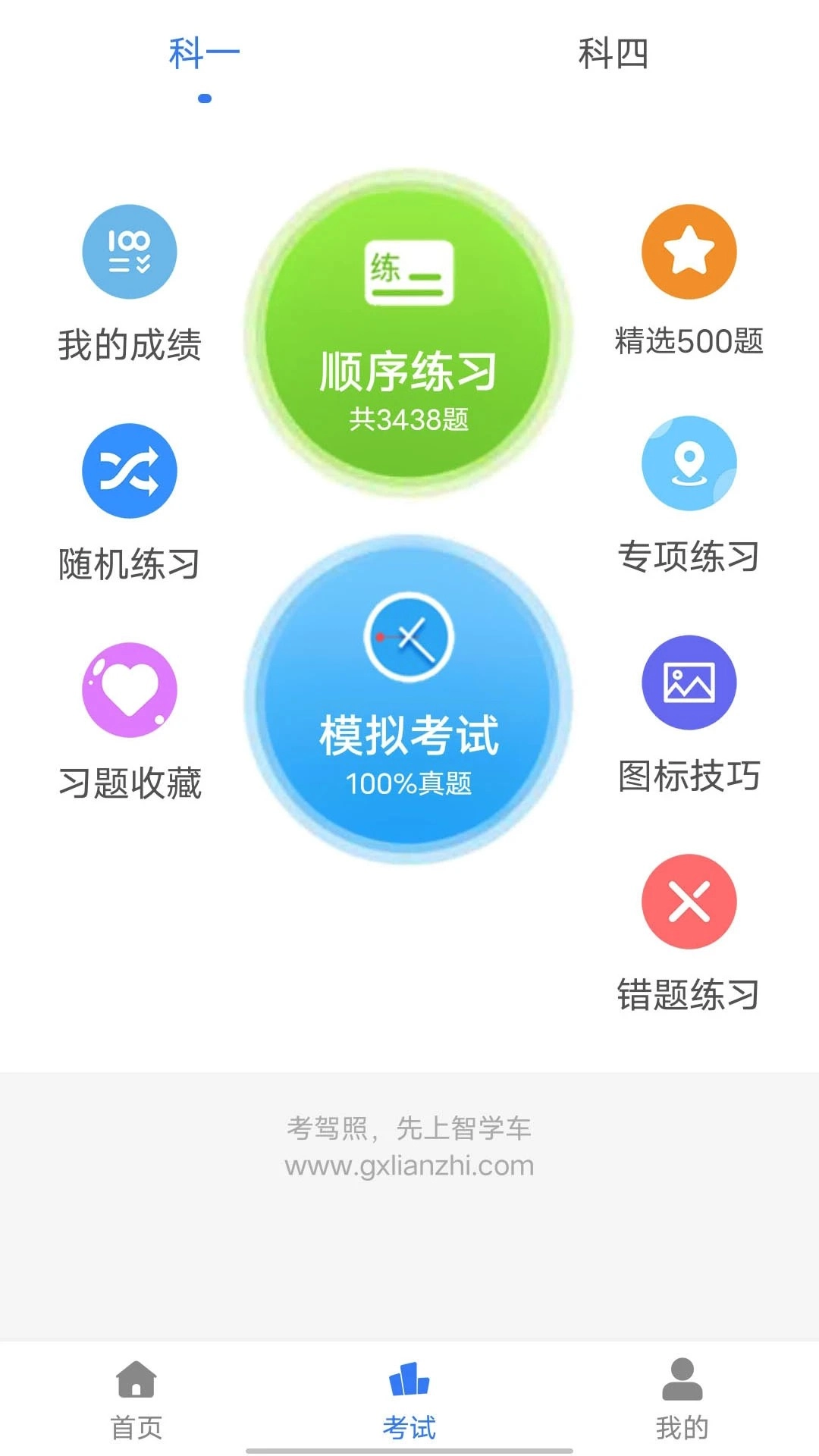 智学车截图0