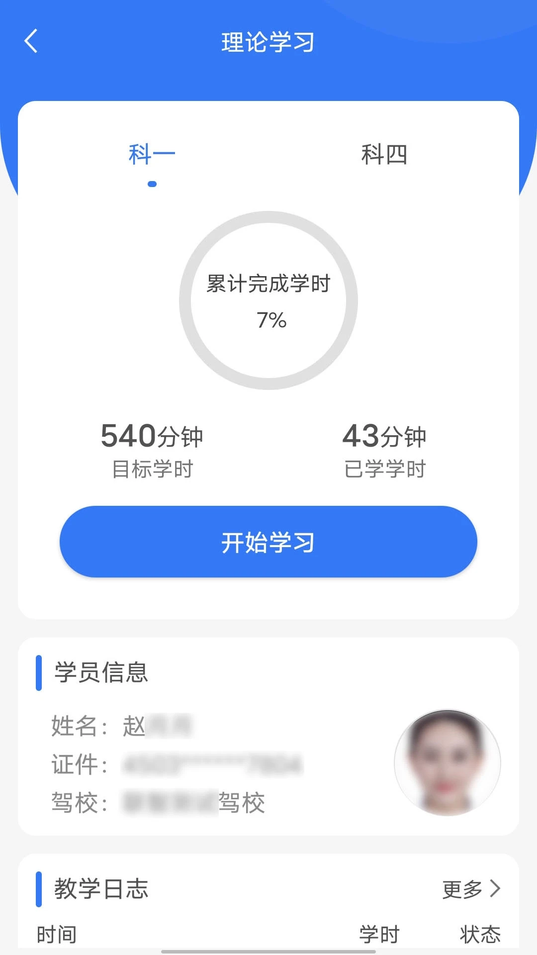 智学车截图2