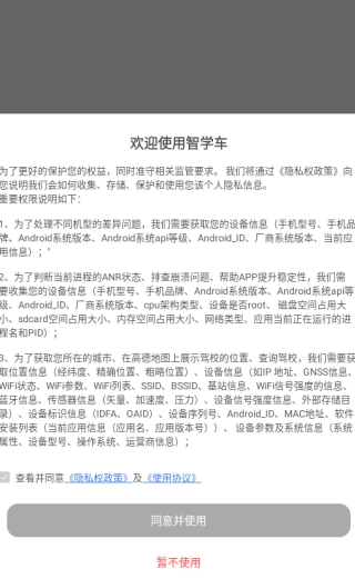 智学车app下载